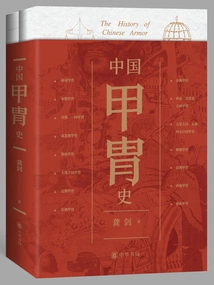 History of Chinese Armor (set of Two Volumes)