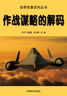 Decoding of Combat Strategies (world Military Encyclopedia Series)