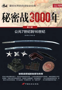 Secret War 3000 Years (part 2)