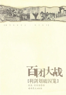 Hundred Regiments War (details Witness History)