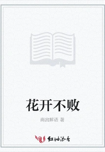 Flowers Bloom Undefeated