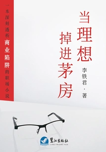 When Ideals Fall into the Hut