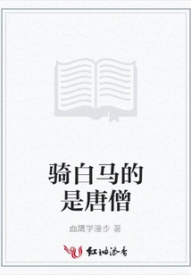 The One Riding the White Horse is Tang Monk