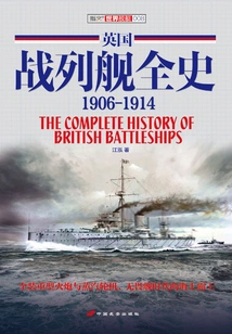 A Complete History of British Battleships: 1906-1914