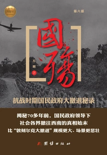 National Memorial (part 6): Secret Records of the Nationalist Government's Great Retreat During the Anti-japanese War