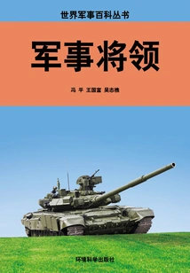 Military Generals (world Military Encyclopedia Series)