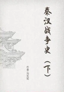 History of the Qin and Han Wars (part 2)