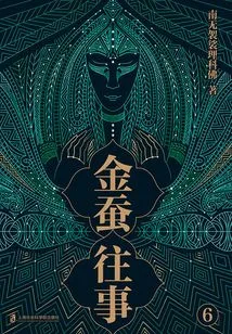 Golden Silkworm Past 6