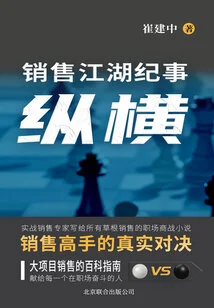 Sales Jianghu Chronicle: Zongheng