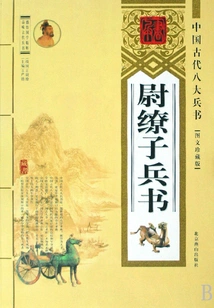 Wei Liaozi's Book of War
