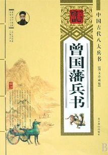 Zeng Guofan's Military Book