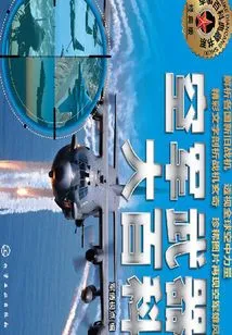 Encyclopedia of Air Force Weapons