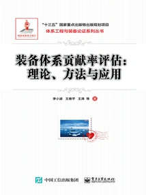 Equipment System Contribution Rate Assessment: Theory, Methods and Applications (system Engineering and Equipment Demonstration Series)