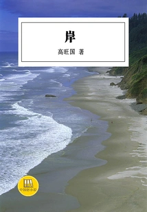 An (good Chinese Novel)