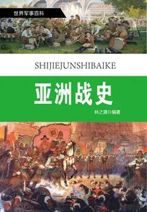 World Military Encyclopedia (revised Edition) No. 20: Asian War History