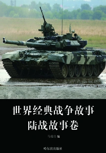 World Classic War Stories (land War Stories Vol.)