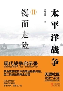 Pacific War 2: Taking Risks