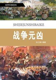 World Military Encyclopedia (revised Edition) No. 17: the Culprits of War