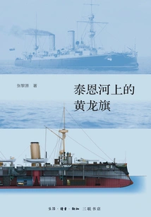 The Yellow Dragon Flag on the Tyne: the Armstrong Company and China's Modern Navy