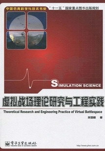 Virtual Battlefield Theoretical Research and Engineering Practice