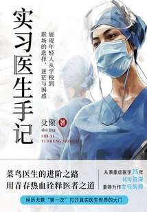 Notes of an Intern Doctor