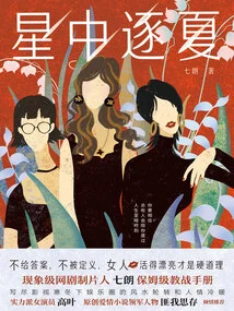 Chasing Summer Among the Stars