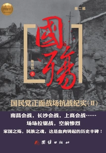 National Memorial (part 2): Records of the Kuomintang's Frontal Battlefield Resistance (ii)
