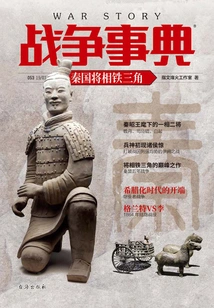 War Stories 053: the Iron Triangle of Qin's Generals and Prime Ministers