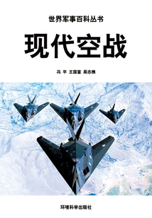 Modern Air Combat (world Military Encyclopedia Series)