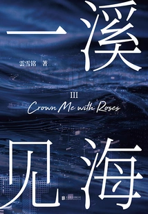 See the Sea from a Stream 3