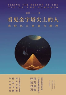 See the Person at the Top of the Pyramid: I Work as an Assistant to Billionaires