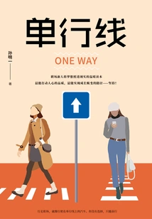 One-way Line