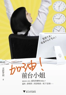 Come On! Front Desk Lady