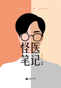 Strange Doctor's Notes 2