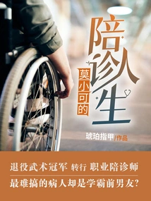 Mo Xiaoke's Life as a Doctor