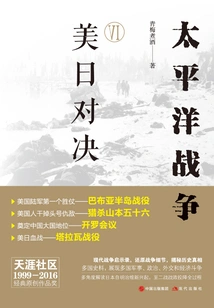 Pacific War 6: Showdown between the United States and Japan