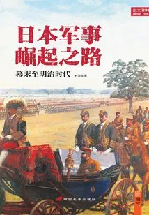 The Road to Japan's Military Rise: from the End of the Tokugawa Period to the Meiji Era