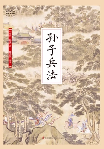 Sun Tzu's Art of War (national Academy of Chinese Studies)