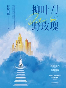 The Lancet and the Wild Rose