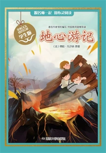 Journey to the Center of the Earth