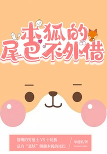 This Fox's Tail is Not Available for Loan