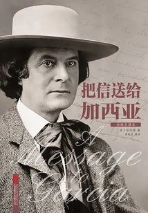 Send the Letter to Garcia