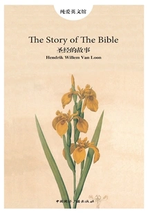 圣经故事（纯爱英文馆）