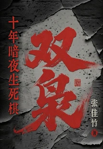 Double Owls: Ten Years of Dark Nights: Life and Death Chess