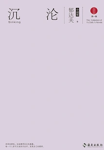 Sinking: a Collection of Novels by Yu Dafu