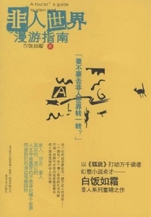 A Hitchhiker's Guide to the Inhuman World