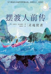 Prequel to the Ferryman: Soul Messenger