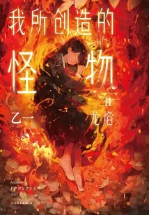 The Monster I Created Ii: Dragon Flame (New Version)