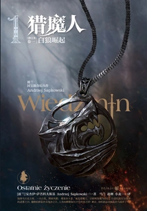 The Witcher Volume 1: the Rise of the White Wolf (2020 Latest Revision)