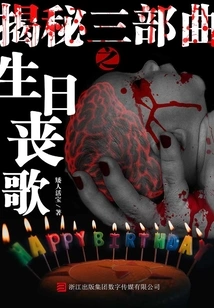 The Secret Trilogy: Birthday Song (mystery Crime Workshop)